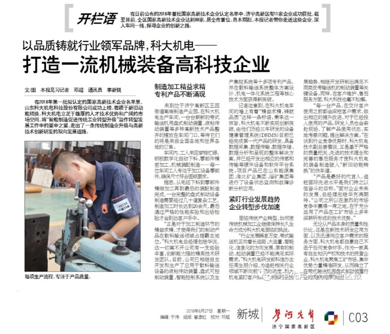 时讯丨公司作为2018年首批拟认定的国家高新技术企业接受廖河先声专访！