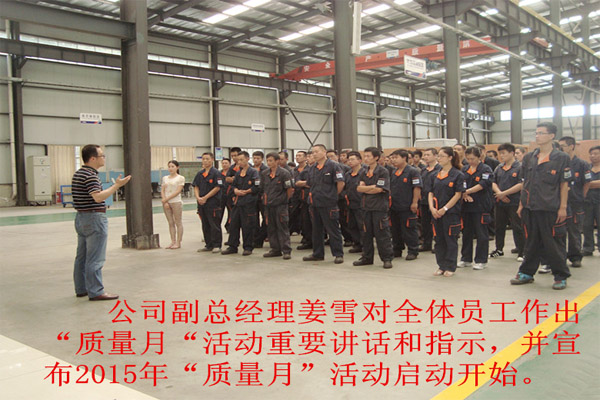 活动 | 山东J9国际站J9机电科技股份有限公司“质量月”活动启动大会