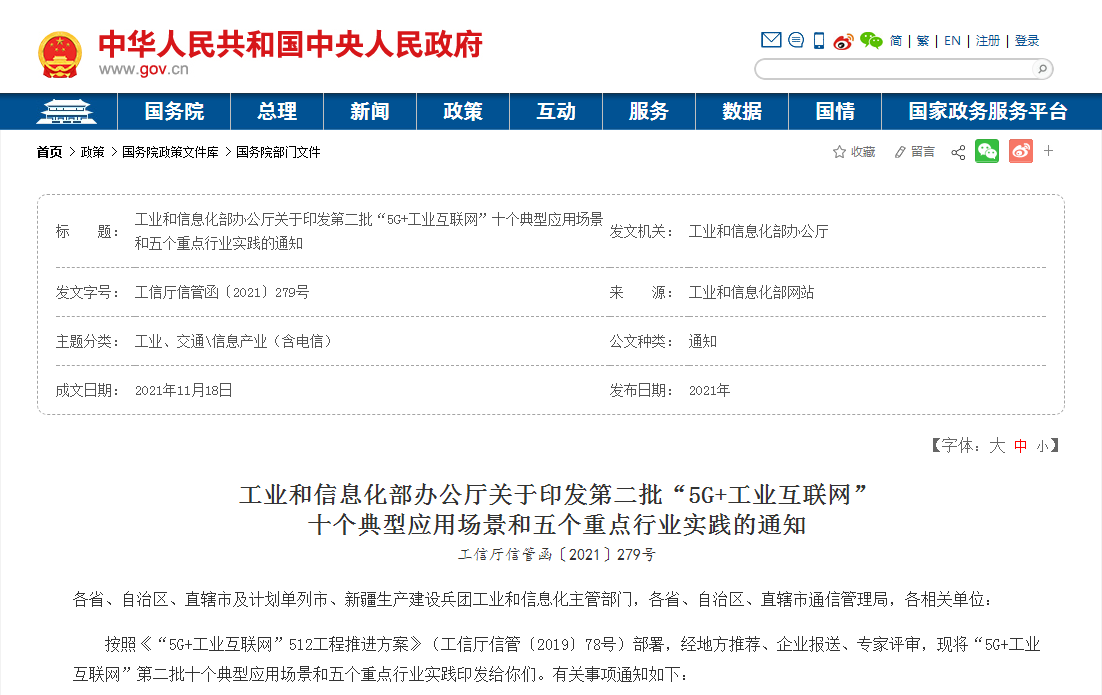工业和信息化部办公厅关于印发第二批“5G+工业互联网”