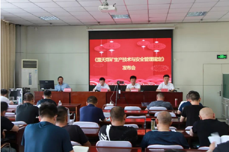 《露天煤矿生产技术与安全管理规定》正式发布，含智能化部分！