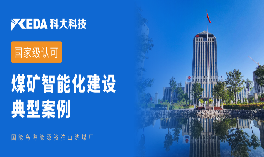 喜讯！国家能源局智能洗选典型案例入选